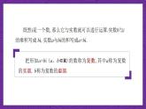 中职数学高教版（2021·十四五）拓展模块一（上册）5.1复数的概念和意义 课件