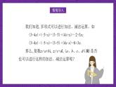 中职数学高教版（2021·十四五）拓展模块一（上册）5.2复数的运算 课件