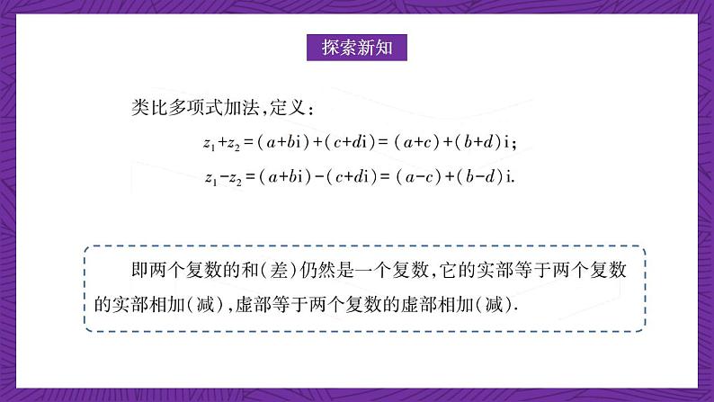 中职数学高教版（2021·十四五）拓展模块一（上册）5.2复数的运算 课件04