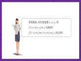 中职数学高教版（2021·十四五）拓展模块一（上册）5.2复数的运算 课件