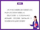 中职数学高教版（2021·十四五）拓展模块一（上册）5.3实系数一元二次方程的解法 课件