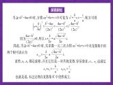 中职数学高教版（2021·十四五）拓展模块一（上册）5.3实系数一元二次方程的解法 课件