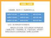 中职数学高教版2021·拓展模块一（下册）6.1.1《两角和与差的余弦公式》课件+教案