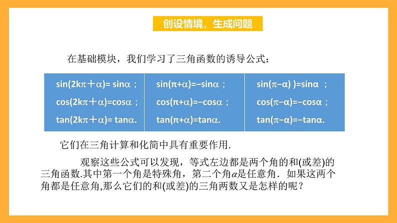 中职数学高教版2021·拓展模块一（下册）6.1.1 两角和与差的余弦公式  课件第3页