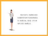 中职数学高教版2021·拓展模块一（下册）6.1.1《两角和与差的余弦公式》课件+教案