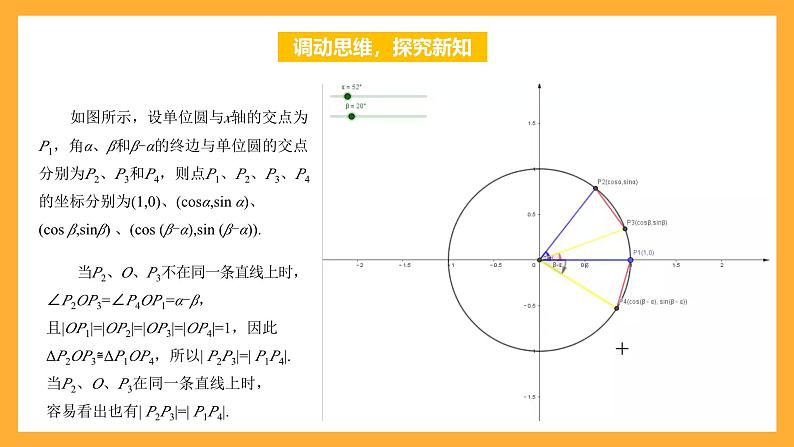 中职数学高教版2021·拓展模块一（下册）6.1.1 两角和与差的余弦公式  课件第6页