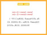 中职数学高教版2021·拓展模块一（下册）6.1.2 两角和与差的正弦公式  课件+教案