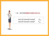 中职数学高教版2021·拓展模块一（下册）6.1.2 两角和与差的正弦公式  课件+教案