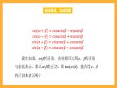 中职数学高教版2021·拓展模块一（下册）6.1.3 两角和与差的正切公式 课件+教案