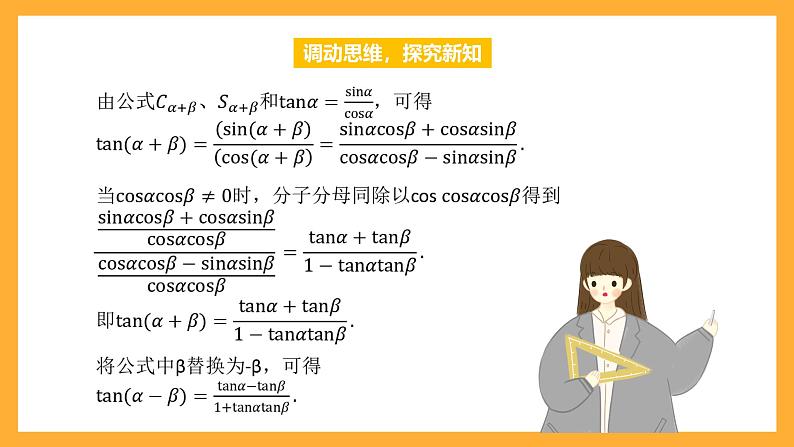 中职数学高教版2021·拓展模块一（下册）6.1.3 两角和与差的正切公式 课件+教案05