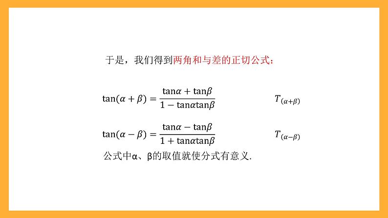 中职数学高教版2021·拓展模块一（下册）6.1.3 两角和与差的正切公式 课件+教案06