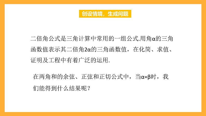 中职数学高教版2021·拓展模块一（下册）6.2 二倍角公式 课件第3页