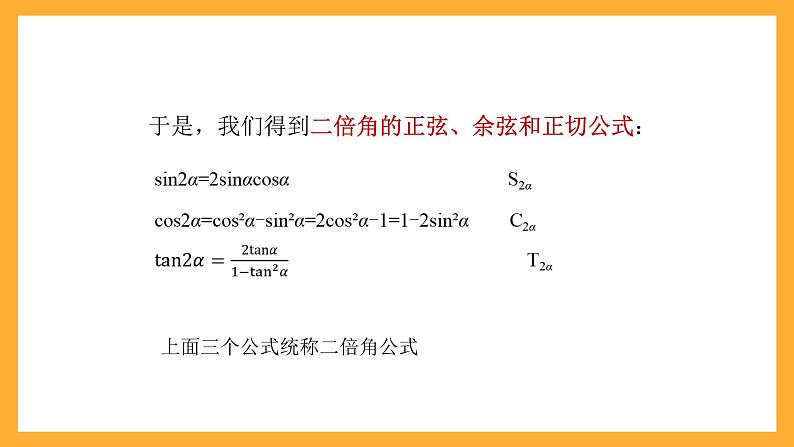 中职数学高教版2021·拓展模块一（下册）6.2 二倍角公式 课件第5页