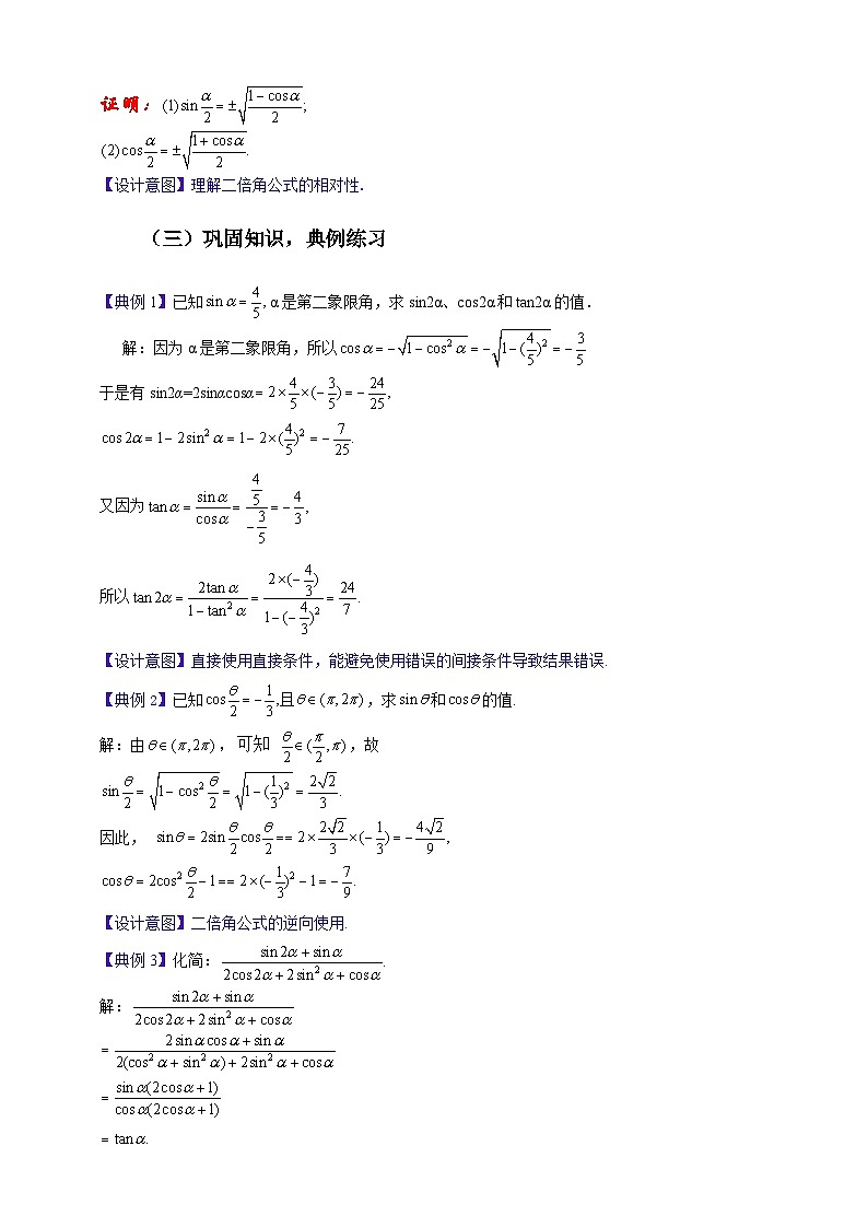 中职数学高教版2021·拓展模块一（下册）6.2 二倍角公式 教案第3页