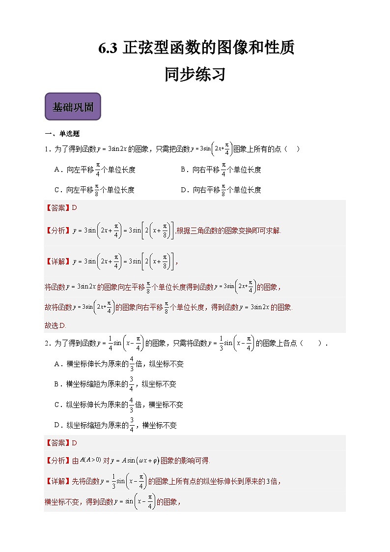 中职数学高教版2021·拓展模块一（下册）6.3 正弦型函数的图像和性质 课件+教案01