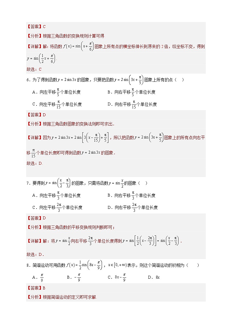 中职数学高教版2021·拓展模块一（下册）6.3 正弦型函数的图像和性质 课件+教案03