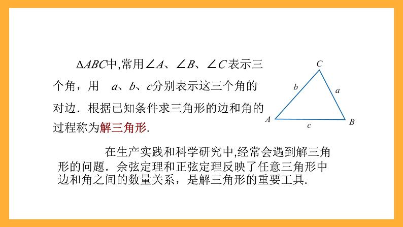中职数学高教版2021·拓展模块一（下册）6.4.1 三角形面积公式 课件+教案03