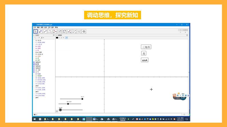 中职数学高教版2021·拓展模块一（下册）6.4.1 三角形面积公式 课件+教案05