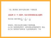中职数学高教版2021·拓展模块一（下册）6.4.2 正弦定理 课件+教案