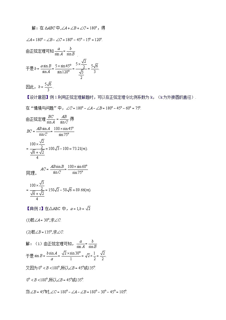 中职数学高教版2021·拓展模块一（下册）6.4.2 正弦定理 课件+教案03
