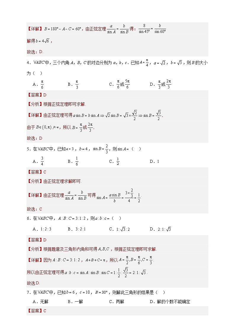 中职数学高教版2021·拓展模块一（下册）6.4.2 正弦定理 练习02