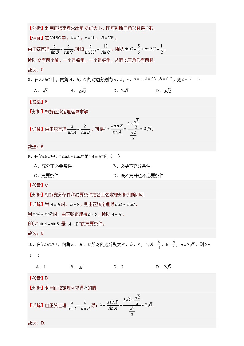 中职数学高教版2021·拓展模块一（下册）6.4.2 正弦定理 练习03