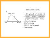 中职数学高教版2021·拓展模块一（下册）6.4.3 余弦定理 课件+教案