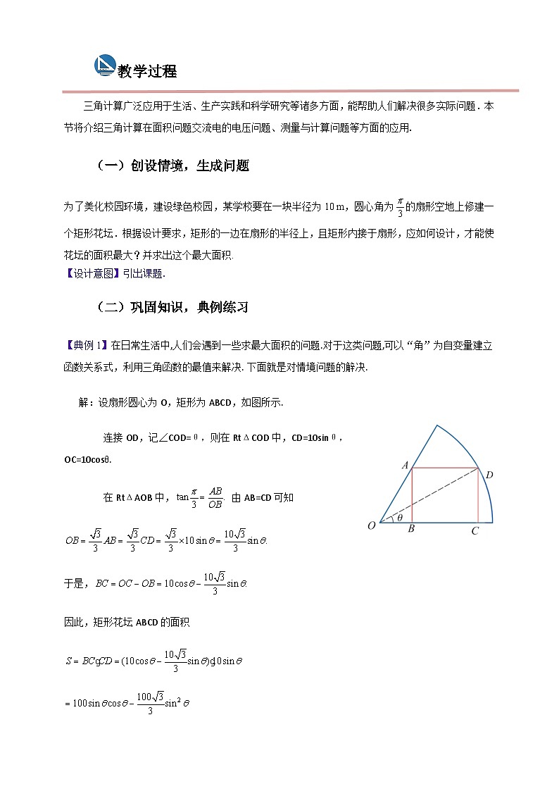 中职数学高教版2021·拓展模块一（下册）6.5 三角计算的应用 课件+教案02