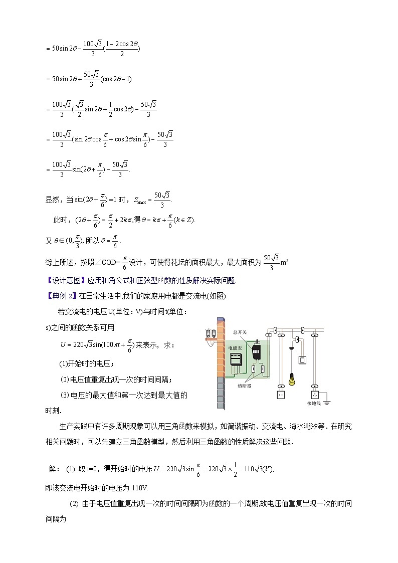 中职数学高教版2021·拓展模块一（下册）6.5 三角计算的应用 课件+教案03