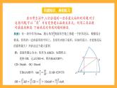 中职数学高教版2021·拓展模块一（下册）6.5 三角计算的应用 课件+教案