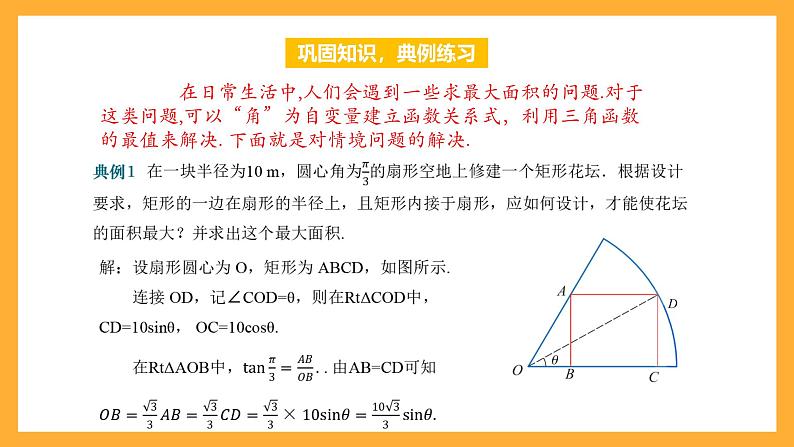 中职数学高教版2021·拓展模块一（下册）6.5 三角计算的应用 课件+教案04