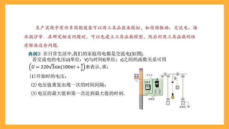 中职数学高教版2021·拓展模块一（下册）6.5 三角计算的应用 课件+教案07