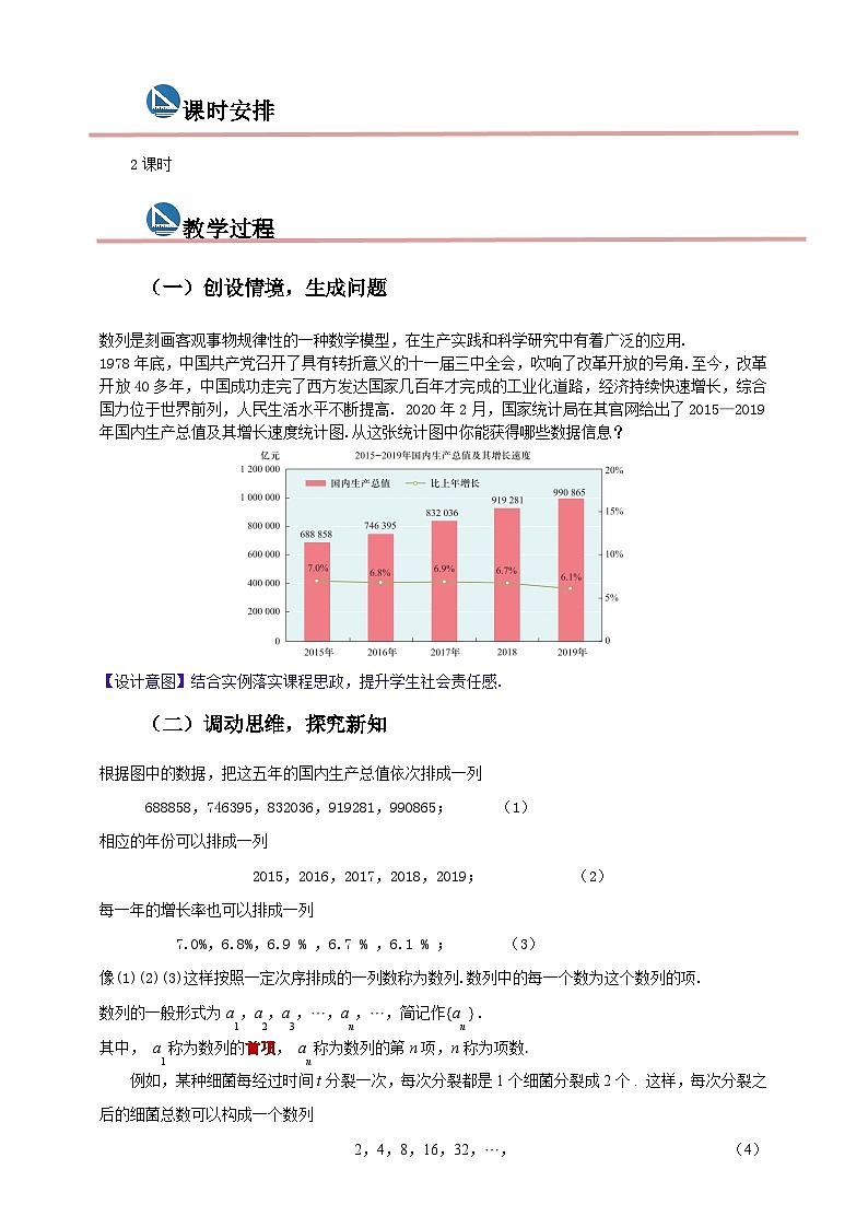 中职数学高教版2021·拓展模块一（下册）7.1 数列的概念 教案第2页