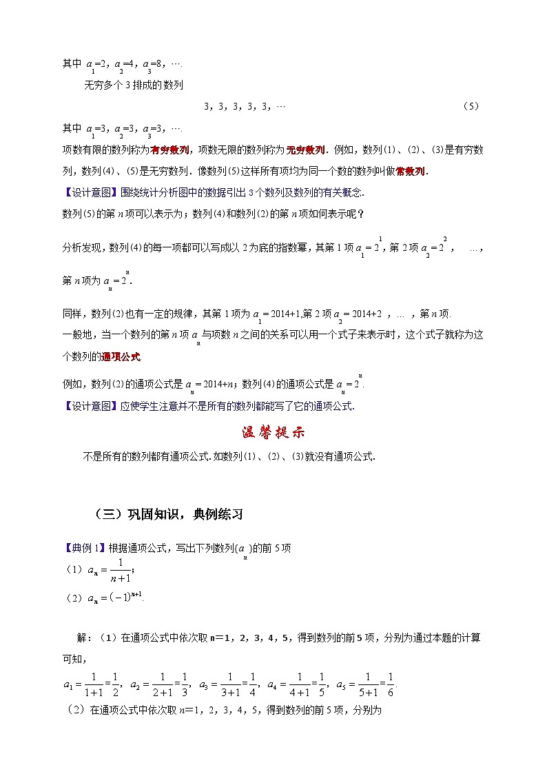 中职数学高教版2021·拓展模块一（下册）7.1 数列的概念 教案第3页