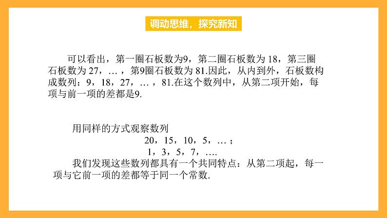 中职数学高教版2021·拓展模块一（下册）7.2.1 等差数列的概念 课件第5页