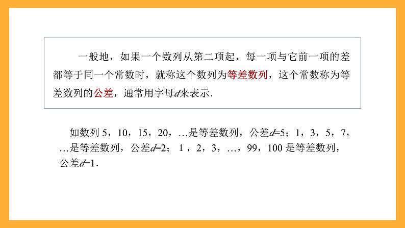 中职数学高教版2021·拓展模块一（下册）7.2.1 等差数列的概念 课件第6页