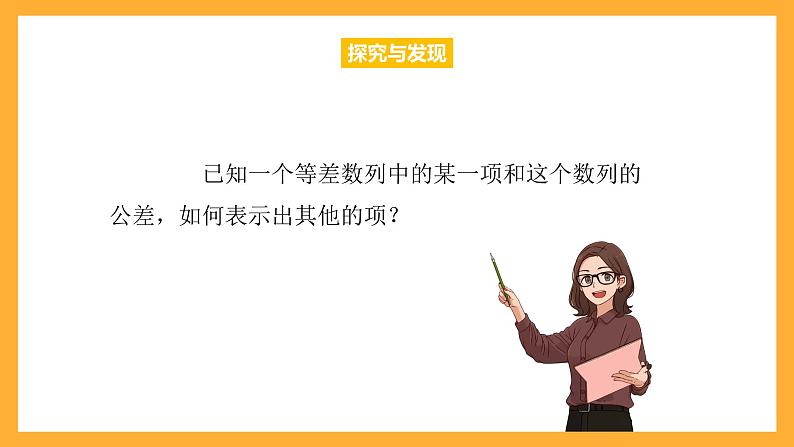 中职数学高教版2021·拓展模块一（下册）7.2.1 等差数列的概念 课件第7页