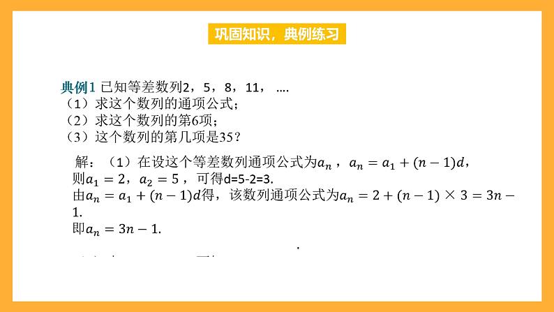 中职数学高教版2021·拓展模块一（下册）7.2.1 等差数列的概念 课件第8页