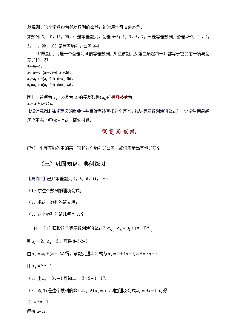 中职数学高教版2021·拓展模块一（下册）7.2.1 等差数列的概念 教案第3页