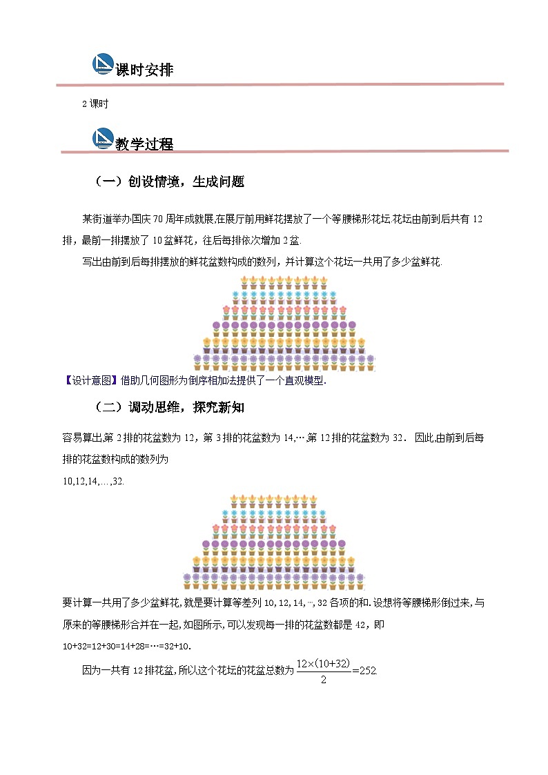 中职数学高教版2021·拓展模块一（下册）7.2.2 等差数列前n项和公式  课件+教案02