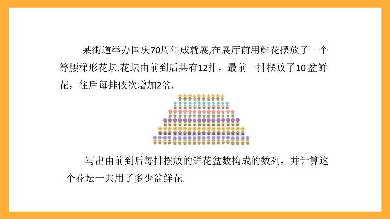 中职数学高教版2021·拓展模块一（下册）7.2.2 等差数列前n项和公式  课件+教案04