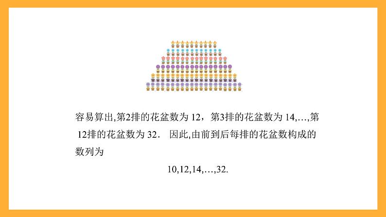 中职数学高教版2021·拓展模块一（下册）7.2.2 等差数列前n项和公式  课件+教案05