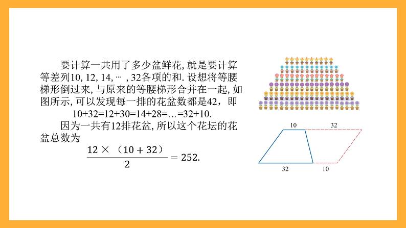 中职数学高教版2021·拓展模块一（下册）7.2.2 等差数列前n项和公式  课件+教案06