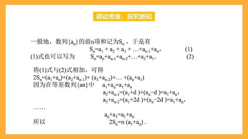 中职数学高教版2021·拓展模块一（下册）7.2.2 等差数列前n项和公式  课件+教案07