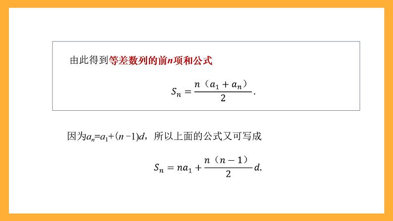 中职数学高教版2021·拓展模块一（下册）7.2.2 等差数列前n项和公式  课件+教案08