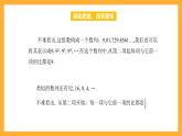 中职数学高教版2021·拓展模块一（下册）7.3.1 等比数列的概念 课件+教案