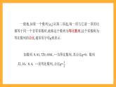 中职数学高教版2021·拓展模块一（下册）7.3.1 等比数列的概念 课件+教案