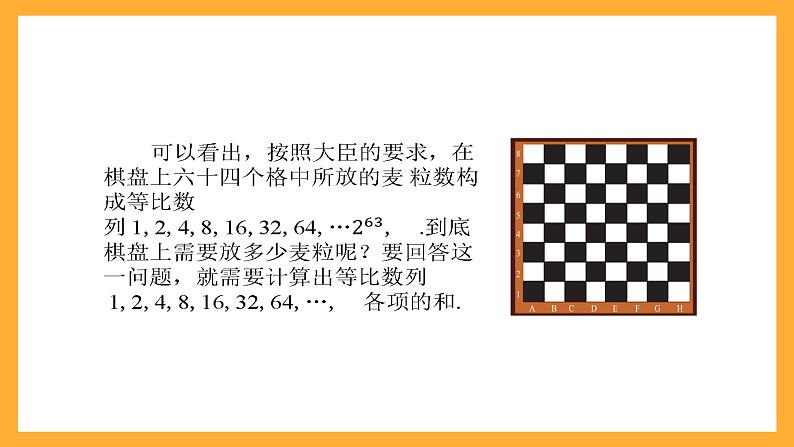 中职数学高教版2021·拓展模块一（下册）7.3.2 等比数列前n项和公式 课件+教案05