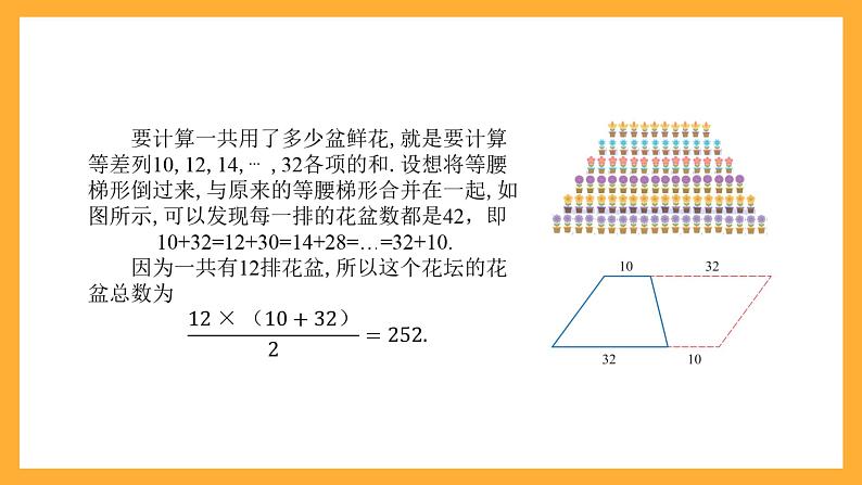 中职数学高教版2021·拓展模块一（下册）7.3.2 等比数列前n项和公式 课件+教案06