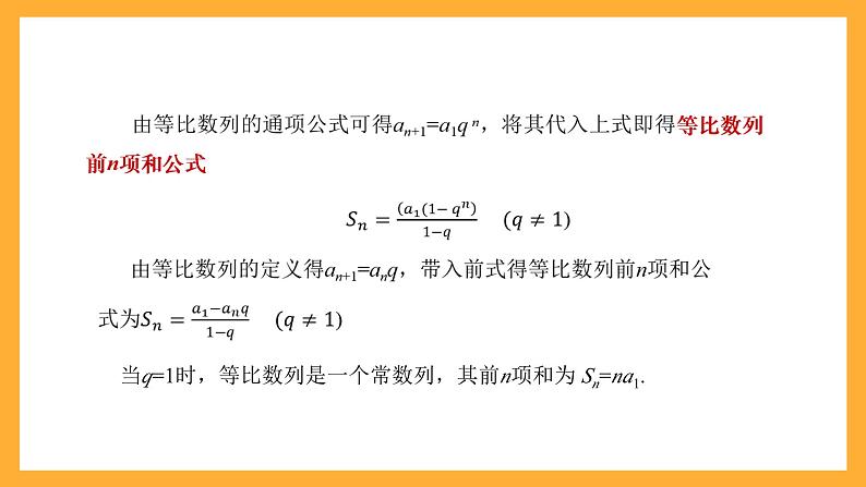 中职数学高教版2021·拓展模块一（下册）7.3.2 等比数列前n项和公式 课件+教案08